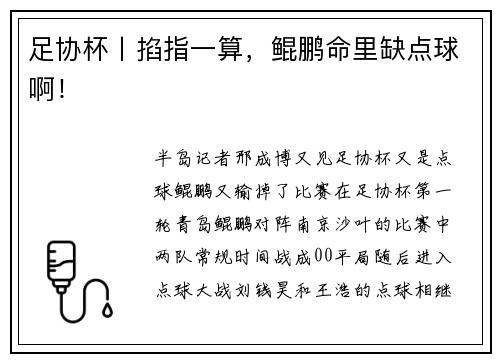 足协杯丨掐指一算，鲲鹏命里缺点球啊！