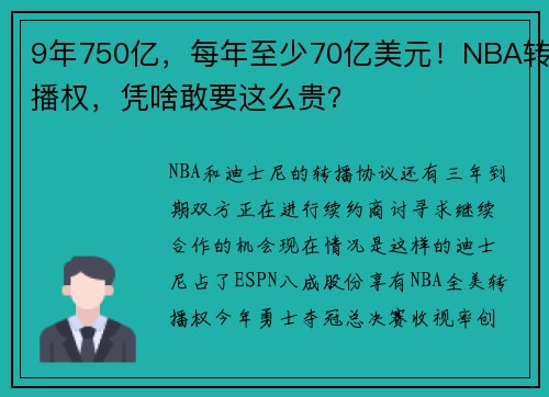 9年750亿，每年至少70亿美元！NBA转播权，凭啥敢要这么贵？