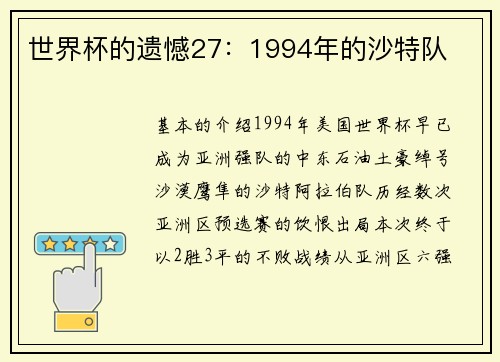 世界杯的遗憾27：1994年的沙特队