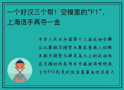 一个好汉三个帮！空模里的“F1”，上海选手再夺一金