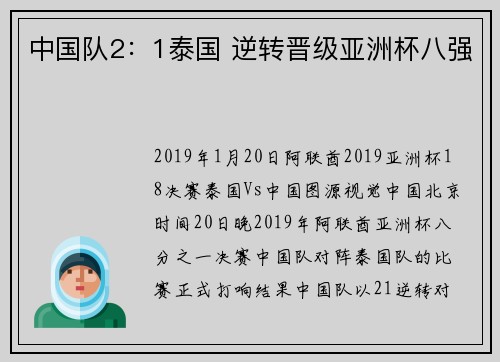 中国队2：1泰国 逆转晋级亚洲杯八强